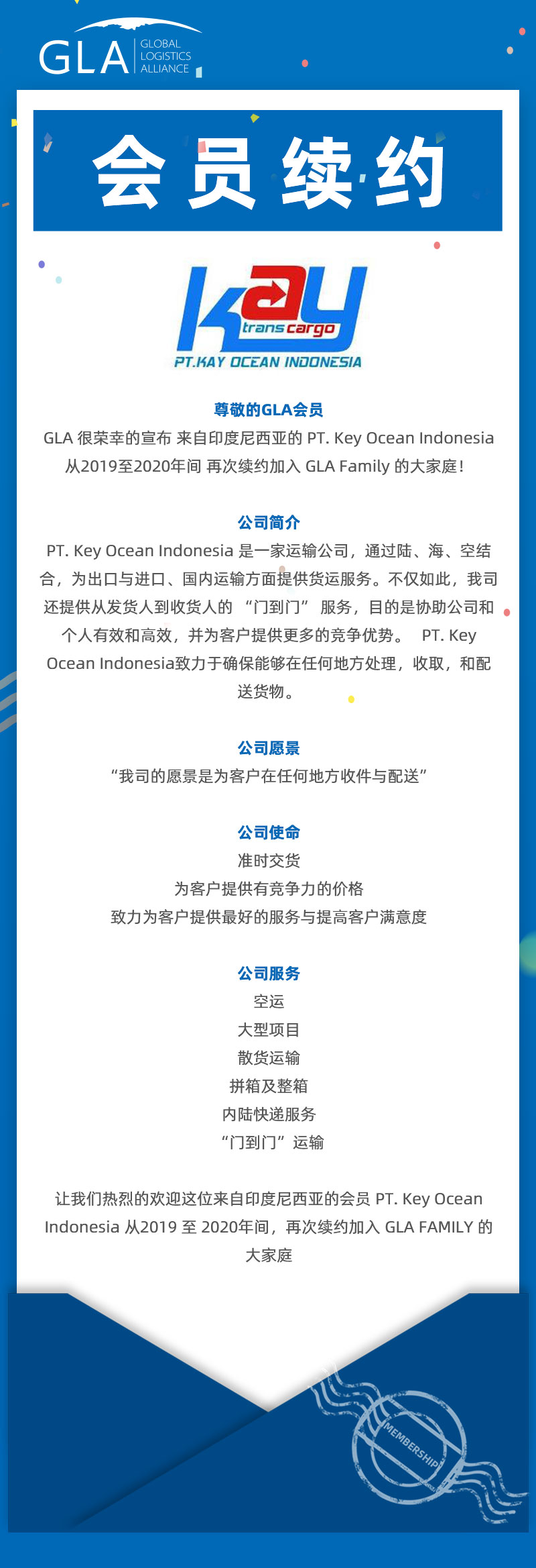 GLA 會(huì)員續(xù)約 — 來(lái)自印度尼西亞的 PT. Key Ocean！