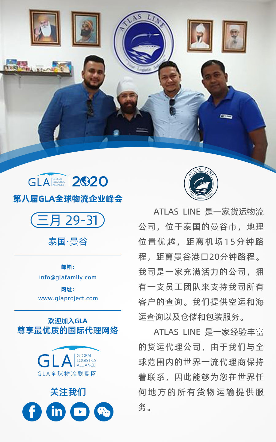 GLA 新會(huì)員 — 來自泰國(guó)的 ATLAS LINE CO.,LTD！